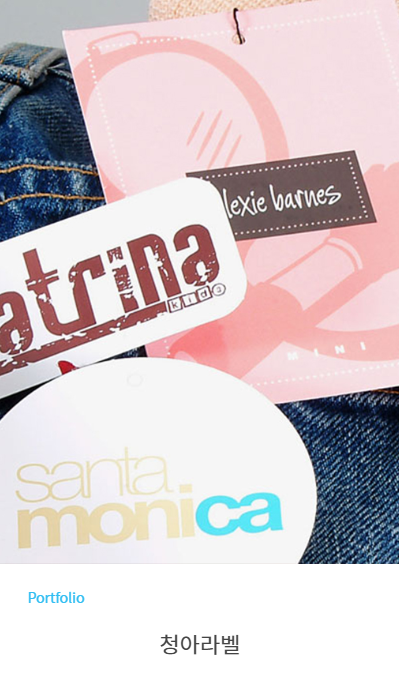 정부-지원-홈페이지-제작-크로스디자인-청아라벨-1 | 크로스디자인 홈페이지제작 기업,병원,학교,회사 온라인마케팅