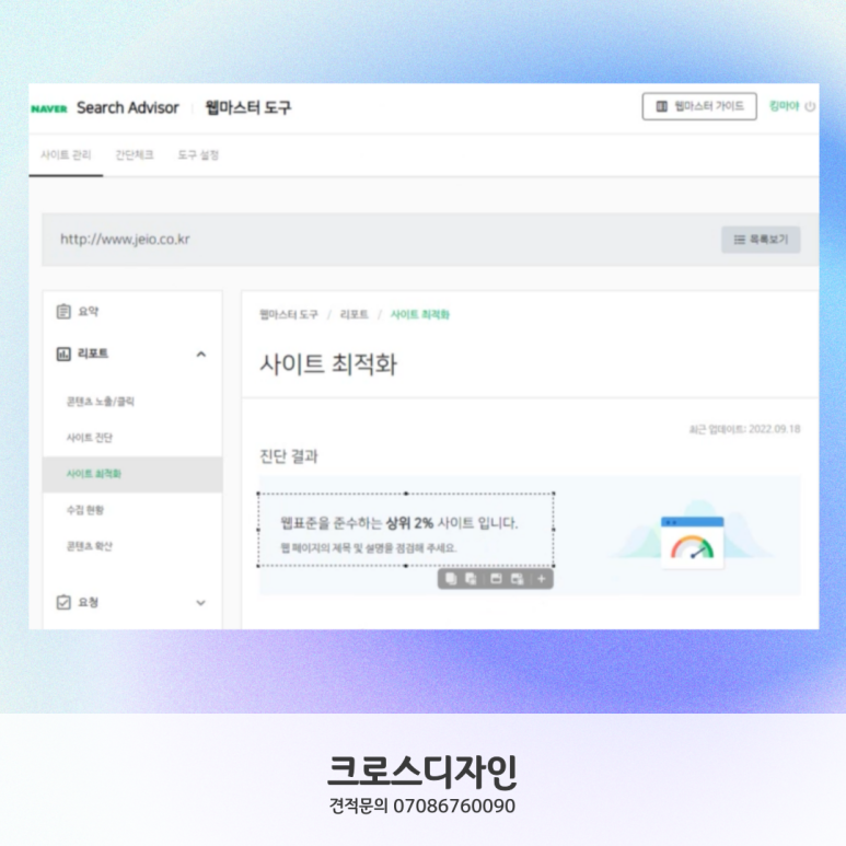 웹마스터 도구 등록화면