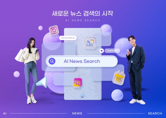 AI뉴스검색